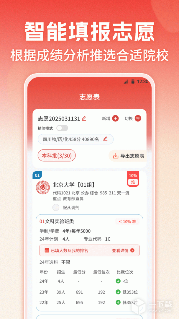 企鹅高考志愿 v12.7.3010