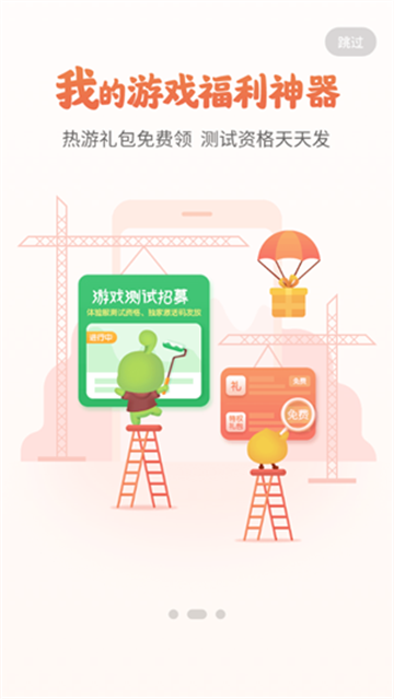 4399跑酷助手下载安装最新版(4399游戏盒)