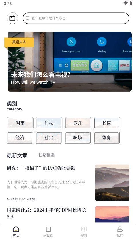 英语外刊app免费 v2.5.2