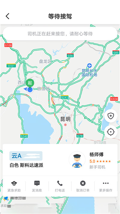 七彩筋斗云网约车app v4.50.5.0005