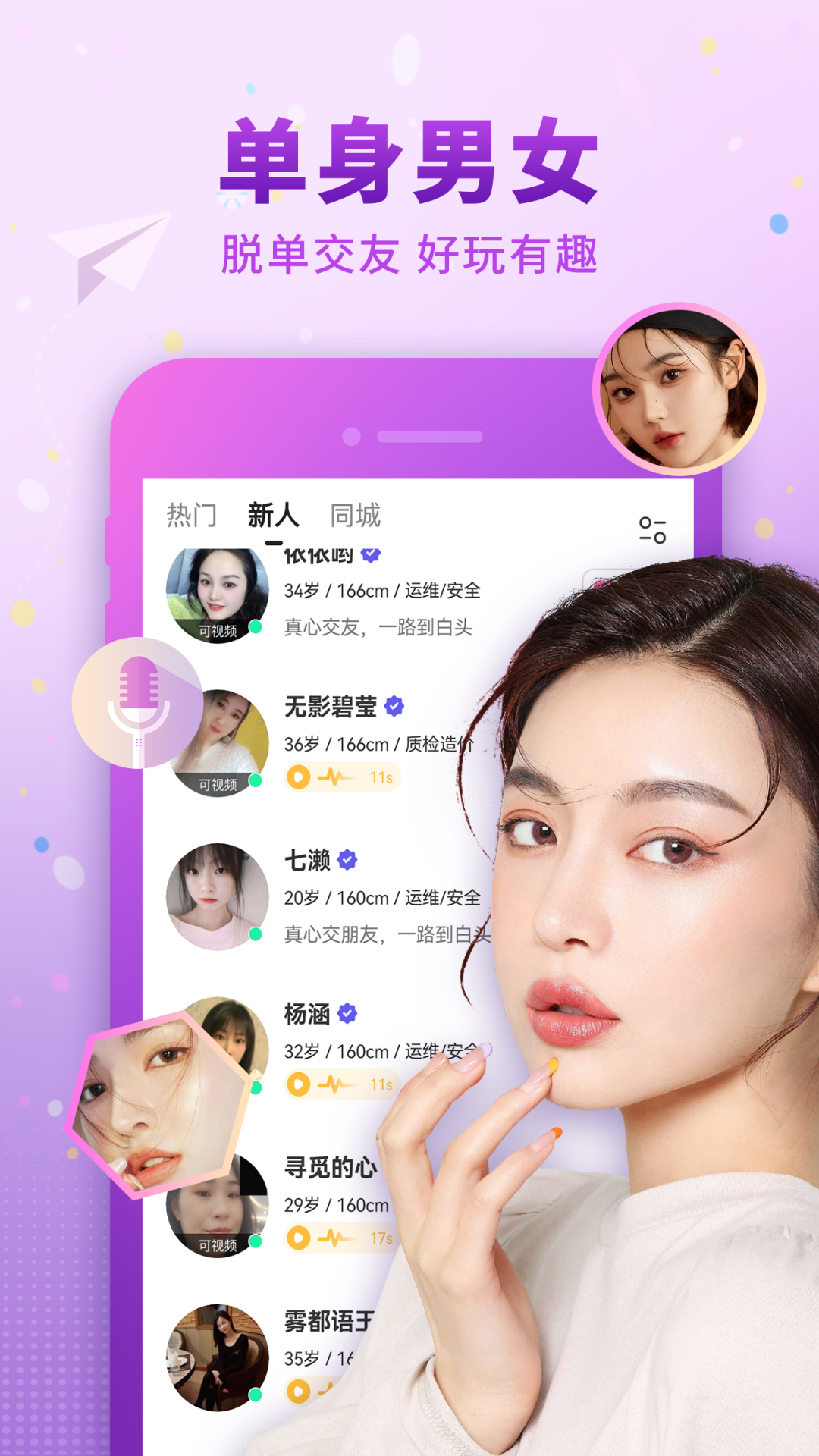 佳人有约手机版下载 v2.7.9