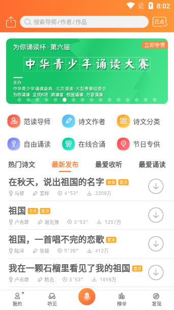 为你诵读app最新版 v6.1.46