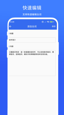 口播提词专家软件下载 v1.0.1