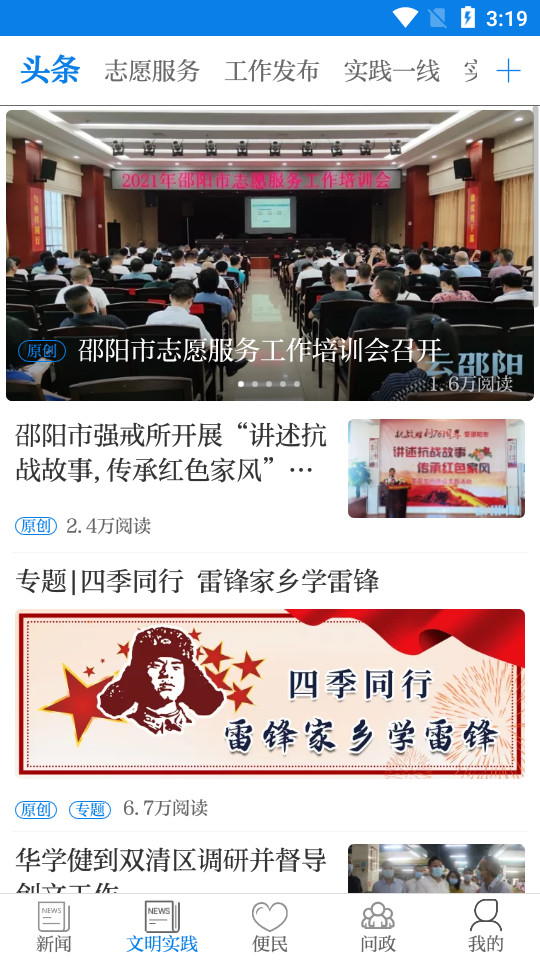 云邵阳客户端 v4.1.0