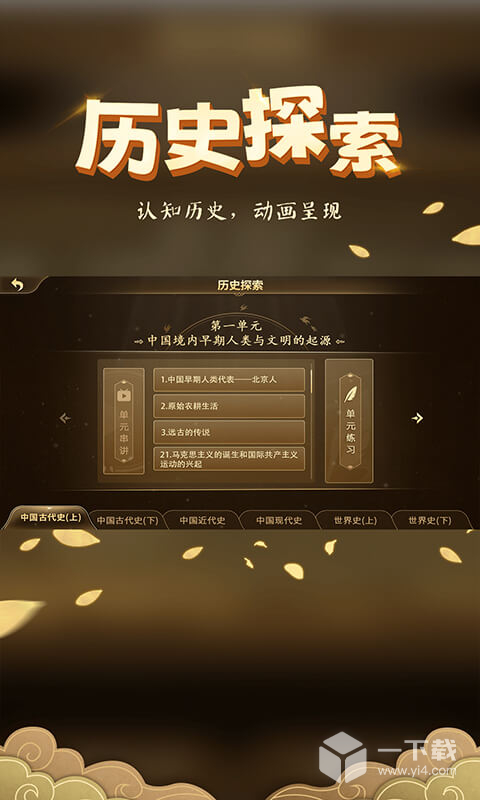 妙懂历史 v5.4.0