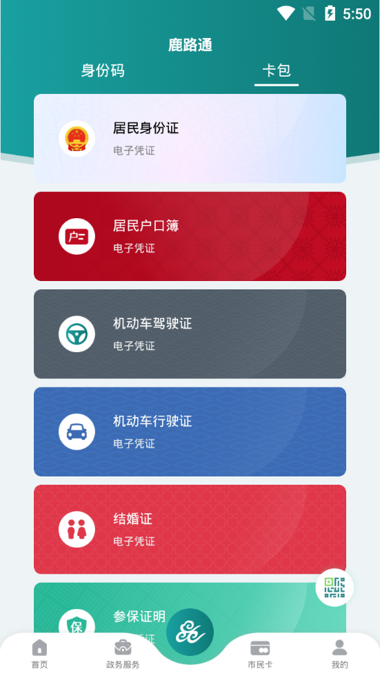 鹿路通昆山 v5.0.3
