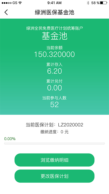 绿洲保医疗保险软件 v1.5.1