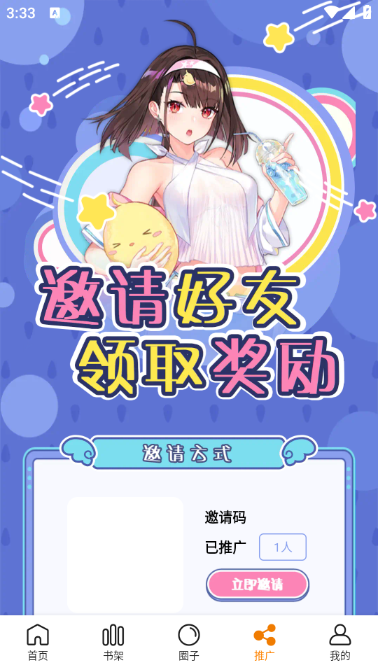 趣漫园app官方正版 v1.0.2