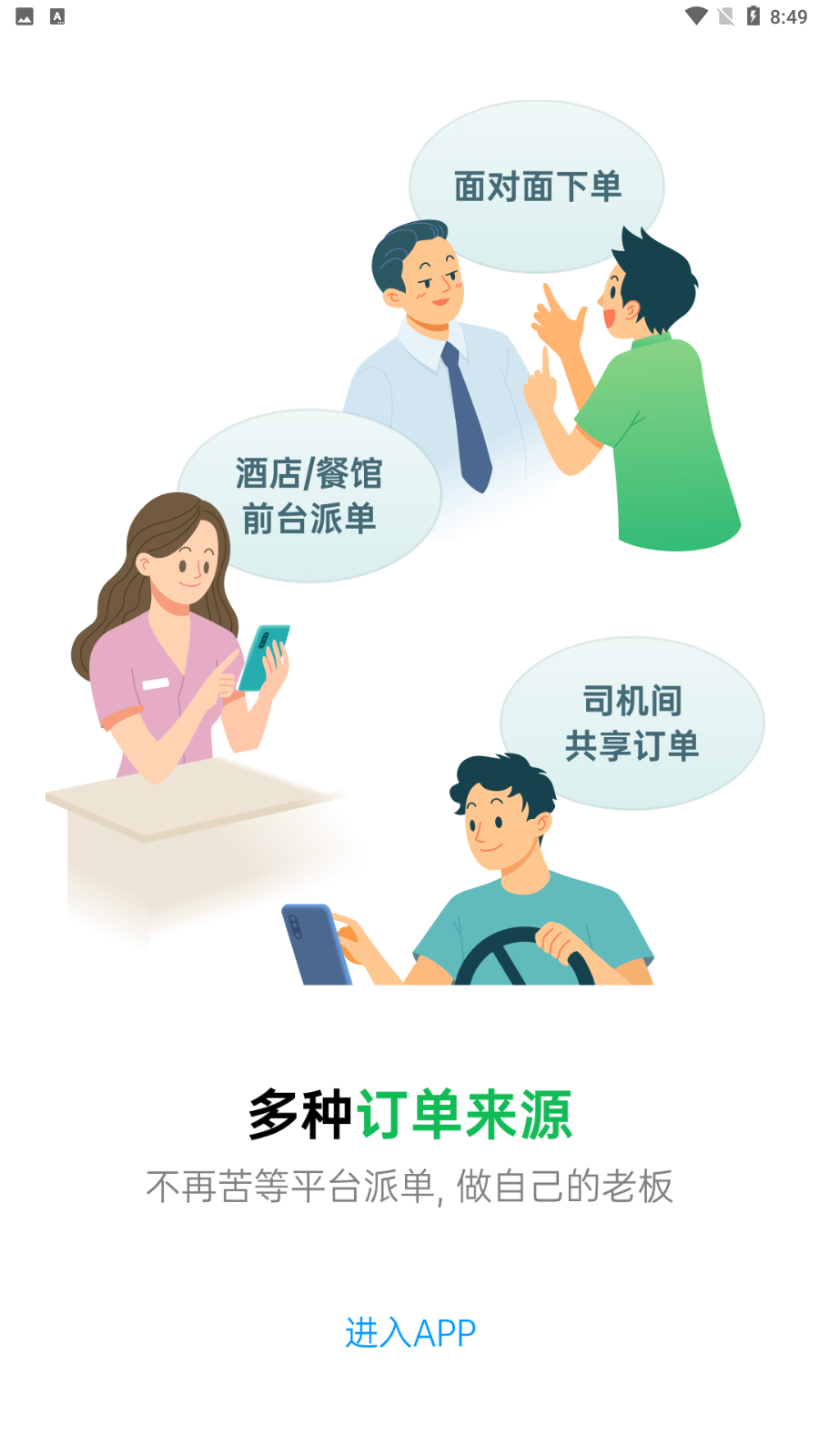 和御出行 v2.5.64