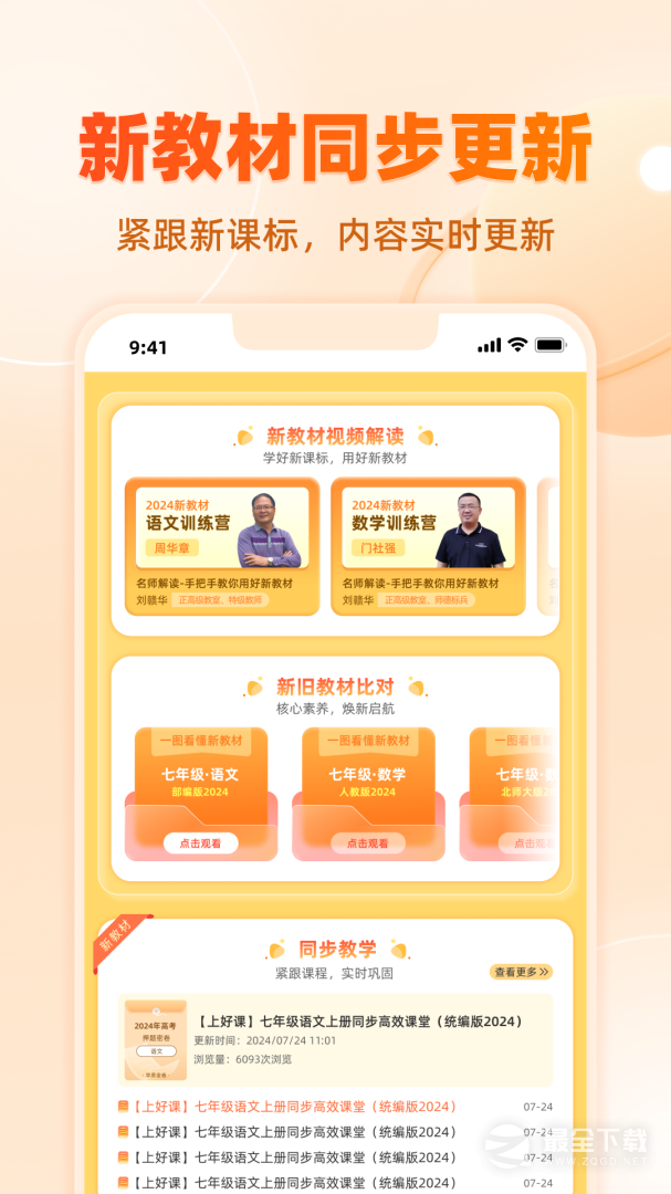 学科网最新版 v3.2.0.2