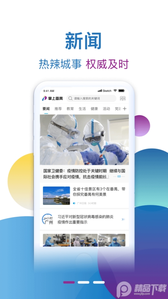 掌上番禺app官方 v1.1.5