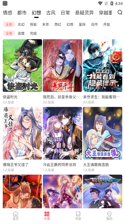 洋葱免费漫画app v1.0.3