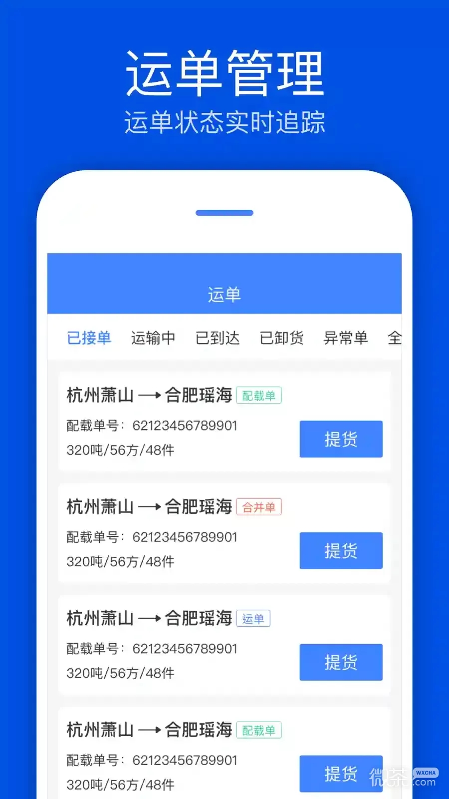 速达汇司机版app v2.1.7
