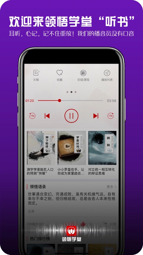 领悟学堂app v2.4.4