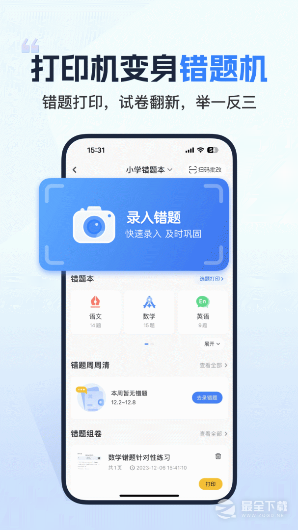 小白学习打印 v4.35.2