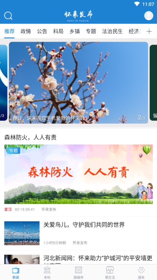 怀来发布app v2.3.3