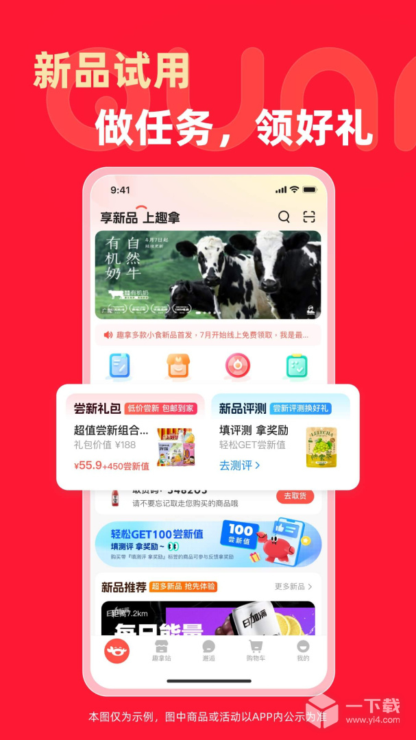 趣拿 v10.12.37