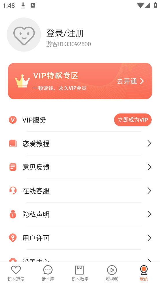 积木恋爱话术app v1.6.1