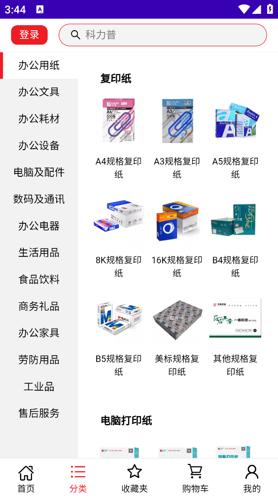 科力普商城app v2.0.6