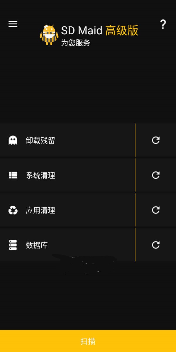 SD Maid高级版解锁器 v5.6.3
