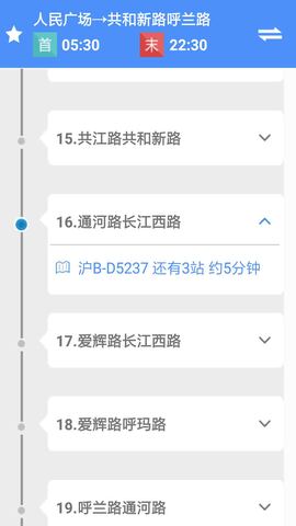 上海公交 v2.9.0