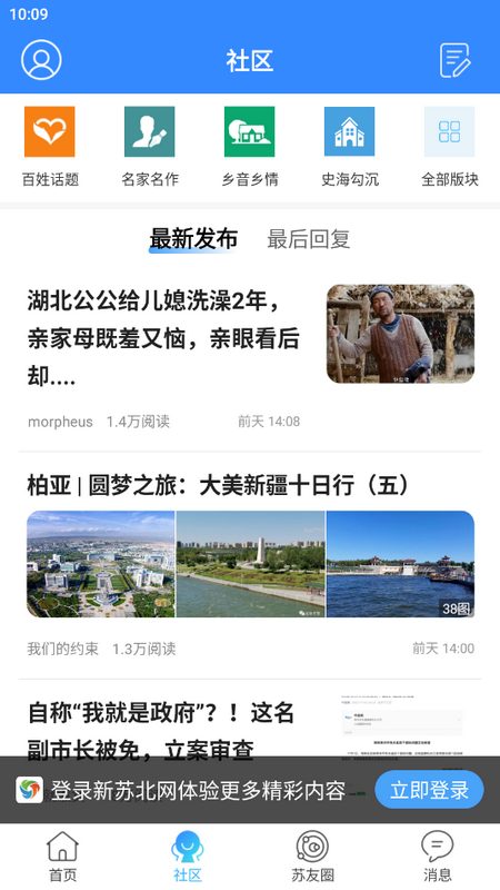 新苏北网手机app v18