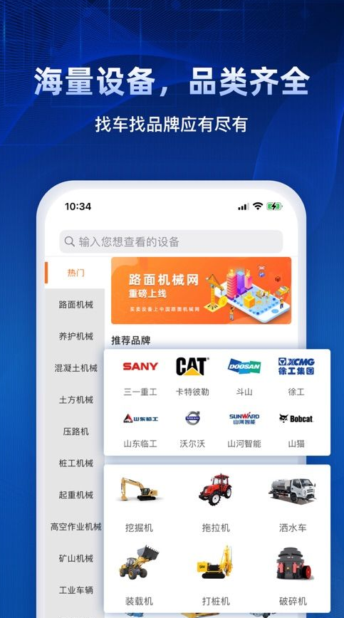 路面机械网app v3.1.7