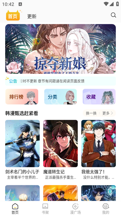 小黑猫漫画软件 v1.2.8