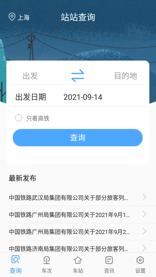 千里马航班软件 v1.1.0