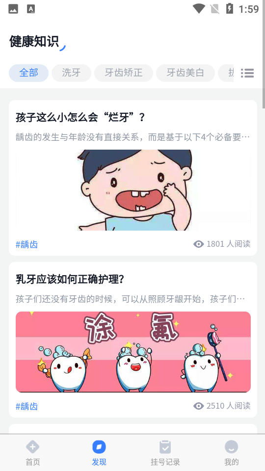 北京口腔科医院挂号网 v2.0.1