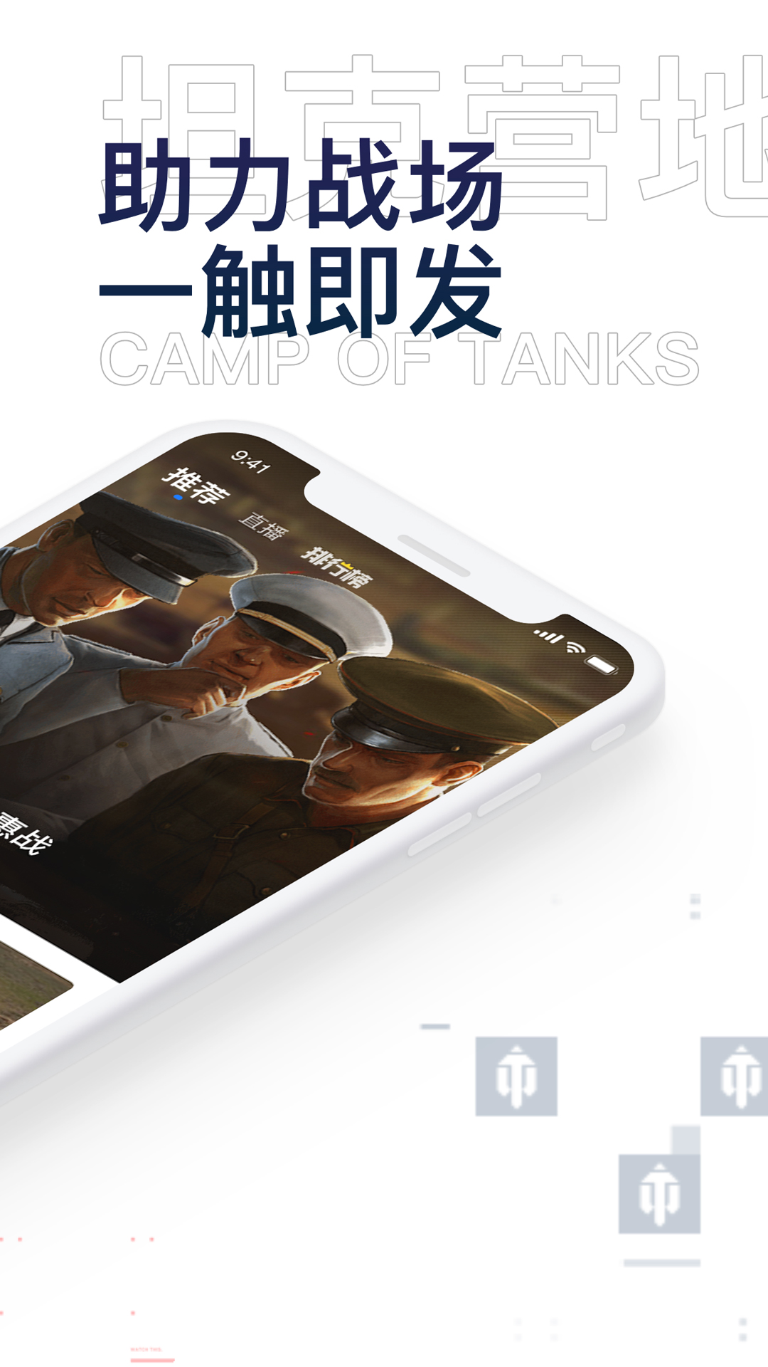 坦克营地官方最新版下载 v2.5.7001