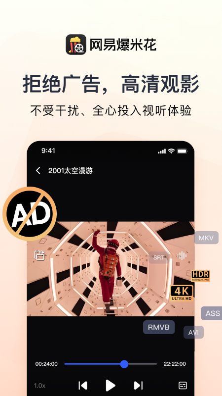 网易Filmly(网易爆米花) v2.2.0