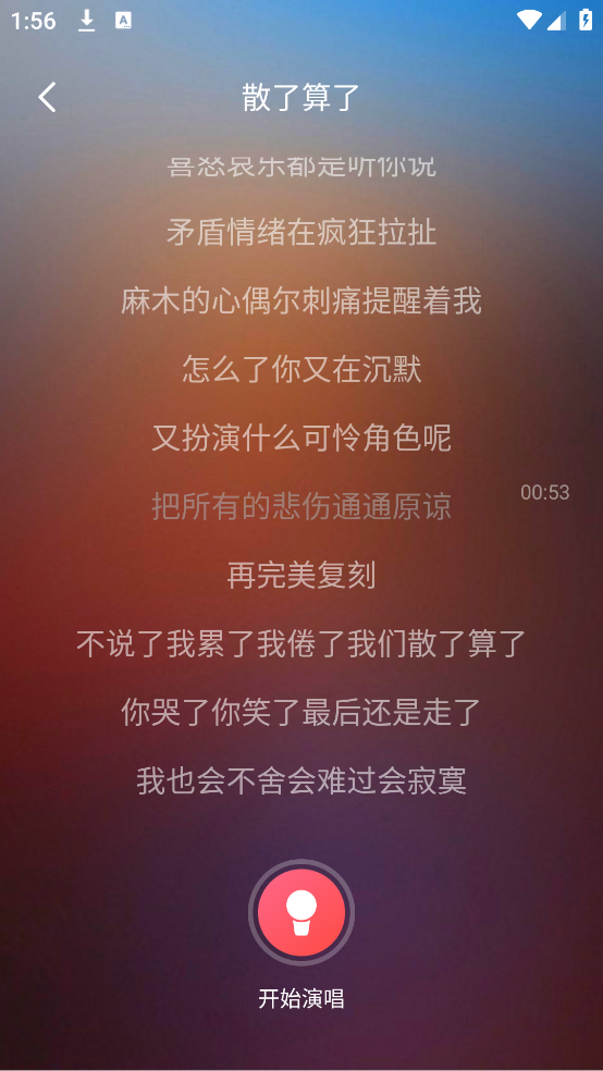 免费唱歌K歌大全app v1.2.0