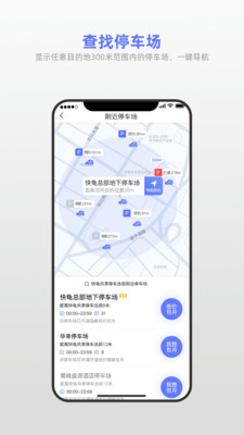 快龟共享车位app v2.1.7