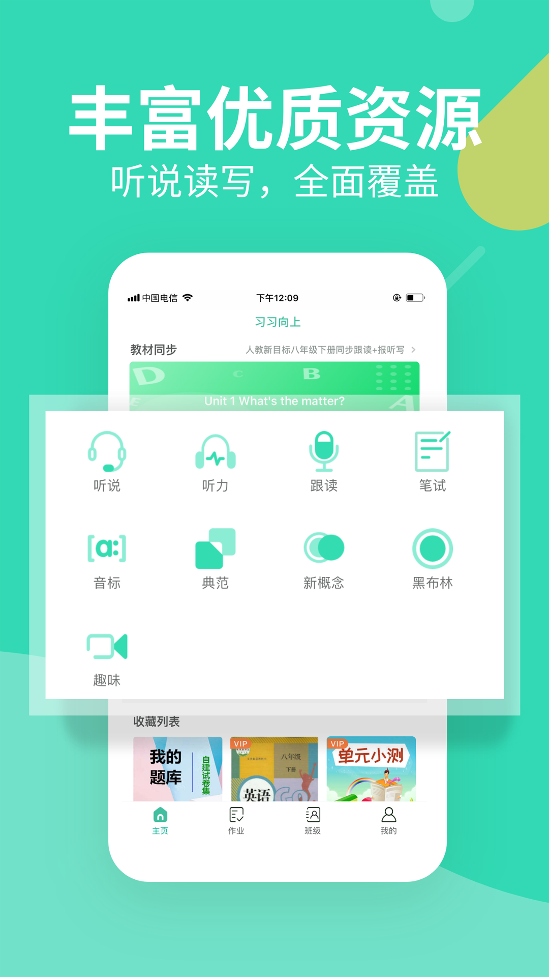 习习教师app v2.32.161