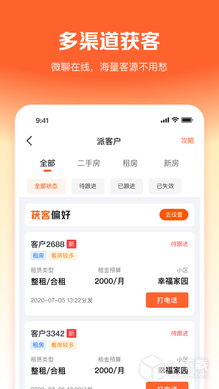 幸福客 v9.7.0