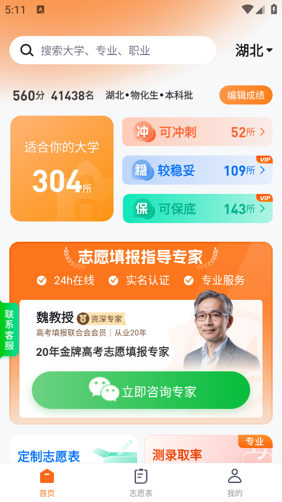 高考志愿规划大师app v1.3.4
