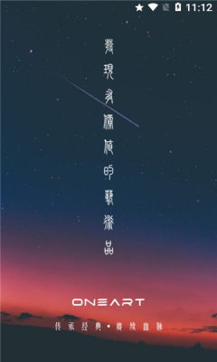 oneart app官方版 v1.1.0