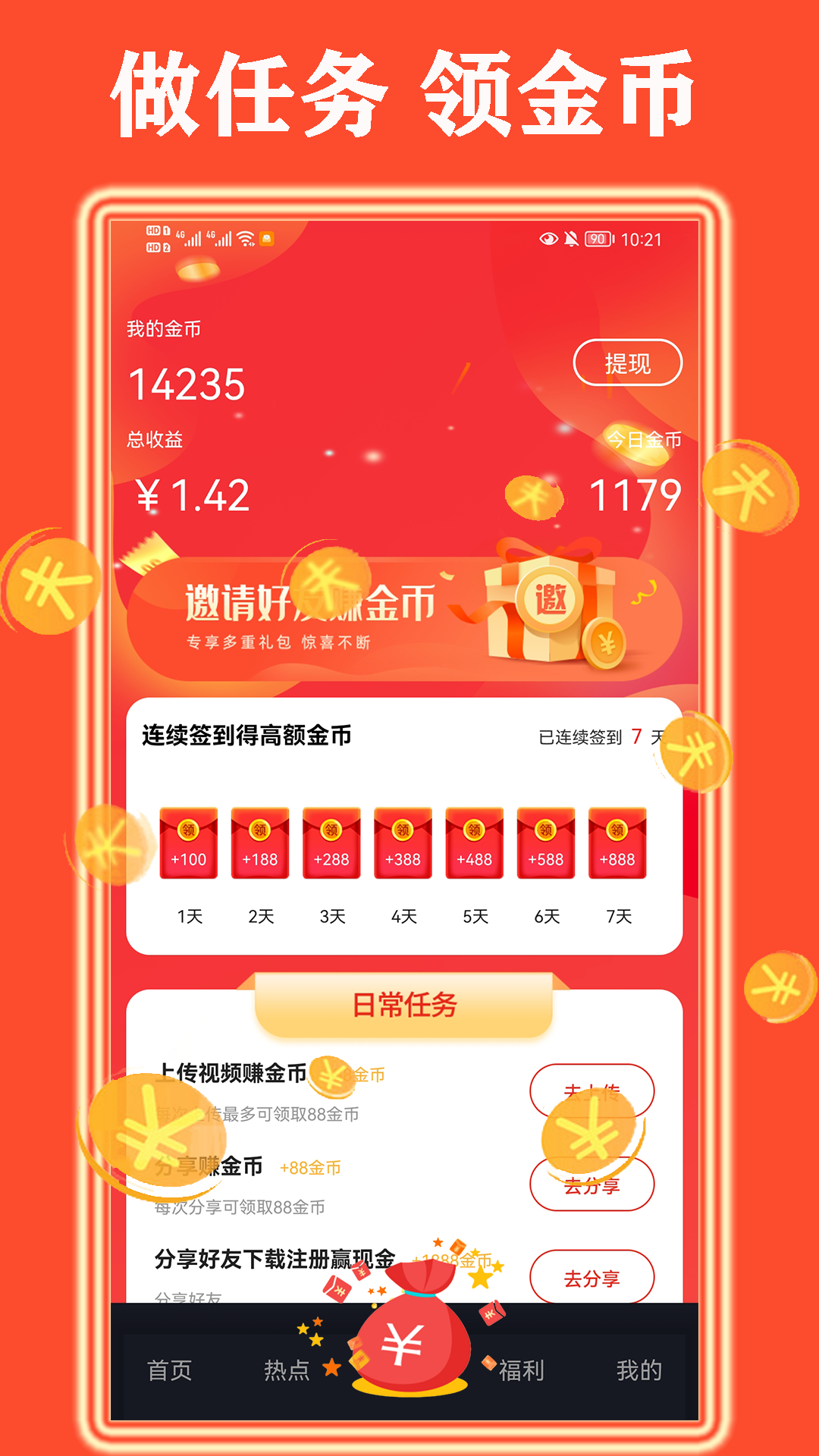 微看点视频红包版app下载官方 v1.0.2