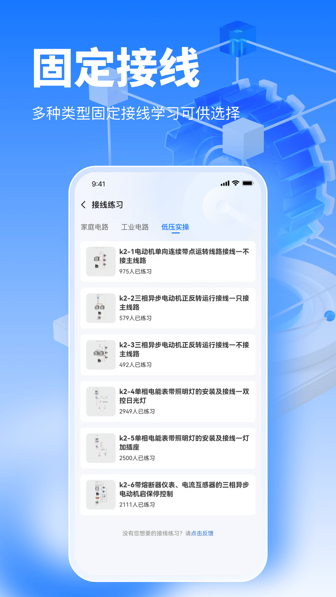 接线大师app官方下载 v1.0.51