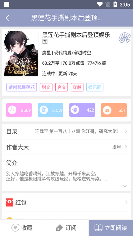 耽美小说大全app官方最新 v2.6.3