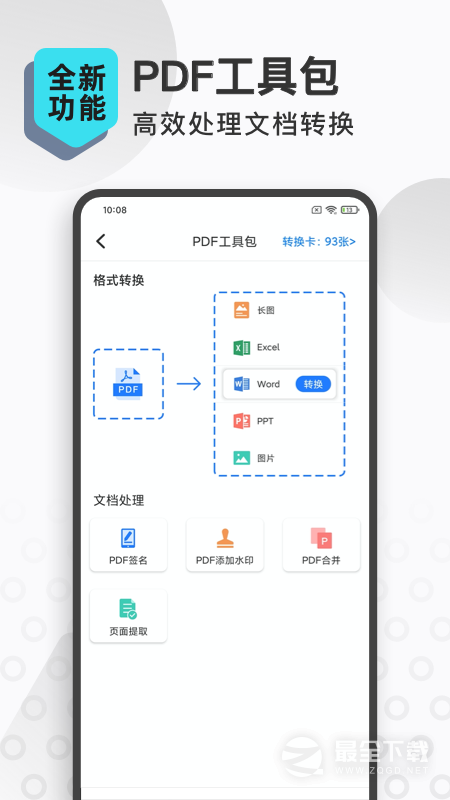 扫描转文字王 v3.3.3