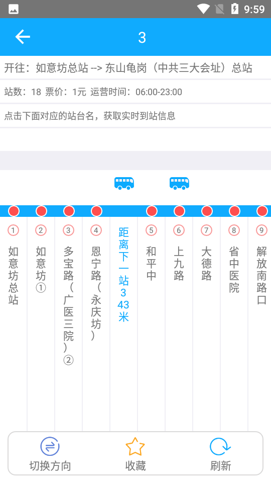 车来了广州实时公交 v10.0