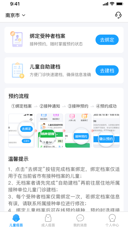 江苏预防接种APP v1.2.2