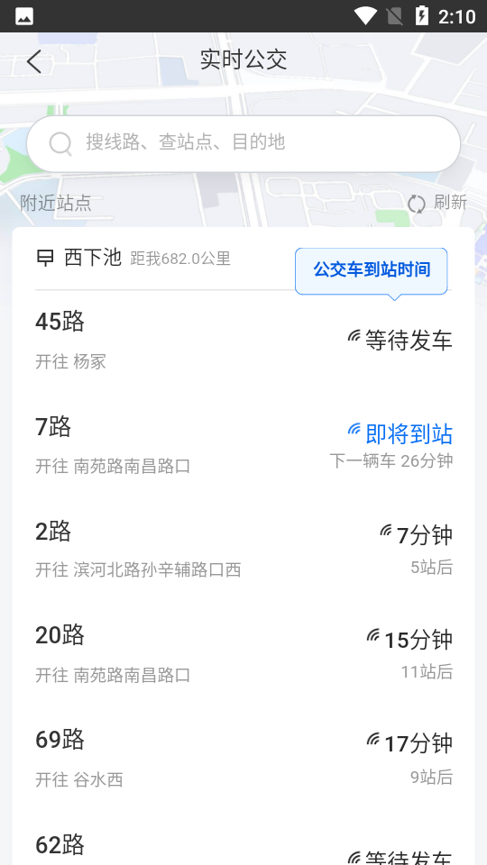 洛阳公交app v1.0.2