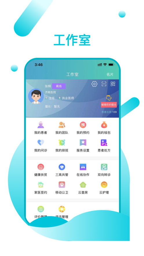 山东医师服务app v5.0.7