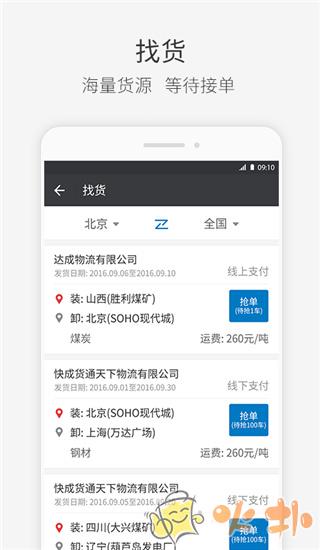 快成司机 v2.13.79