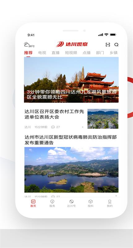 达川观察APP官方最新 v1.4.6