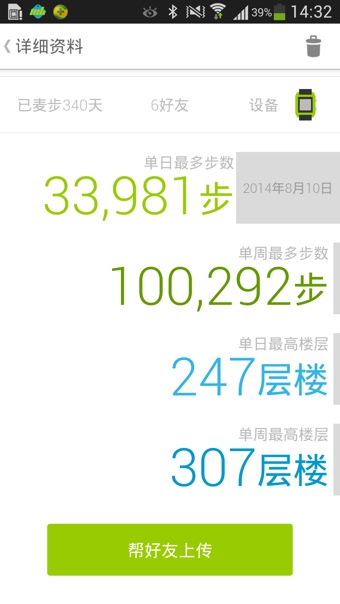 麦步健康运动计步器app v2.8