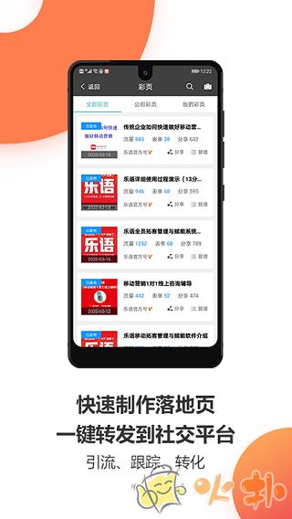 乐语 v19.2.5